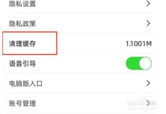 怎么在适趣AI阅读上清理缓存