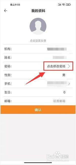 博看书苑app怎样修改密码?