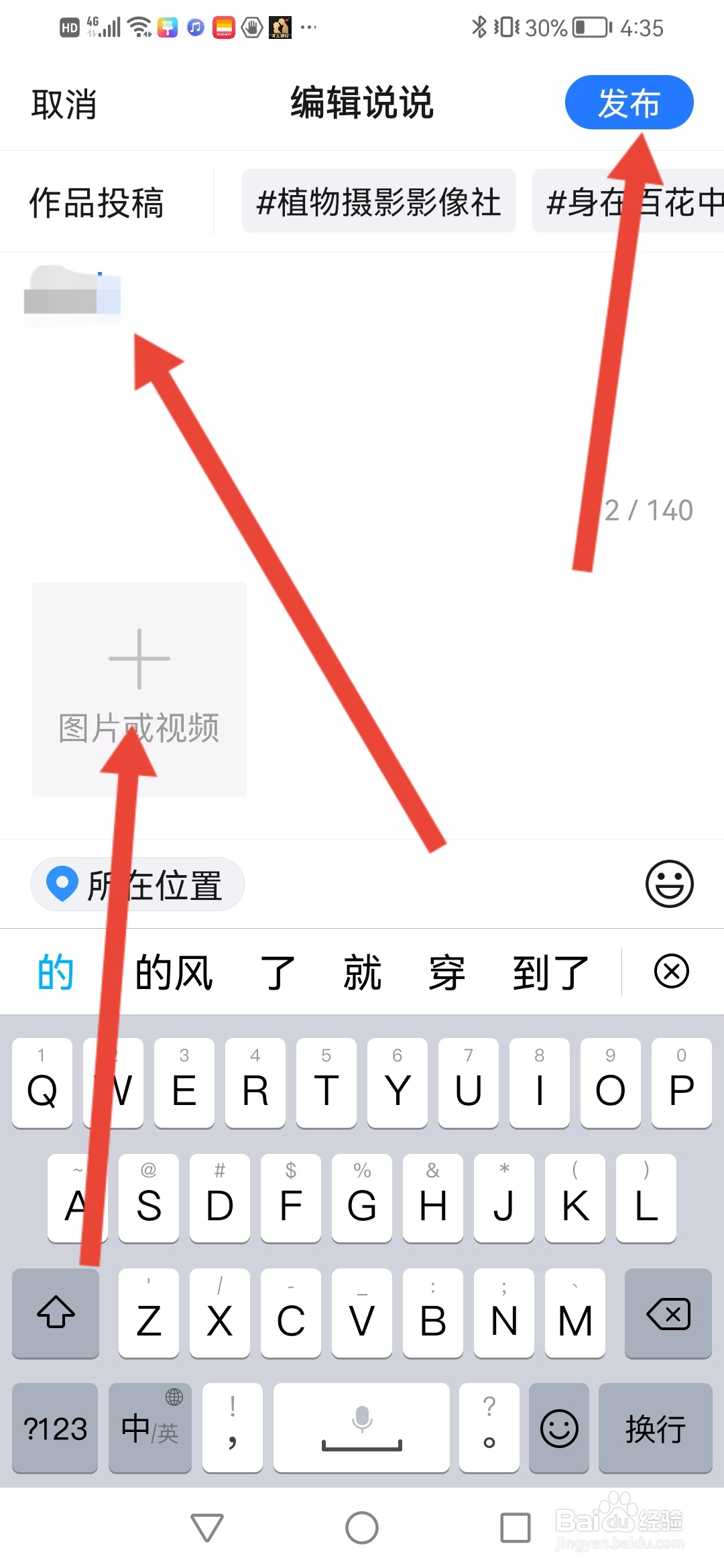 怎么在美篇发布说说