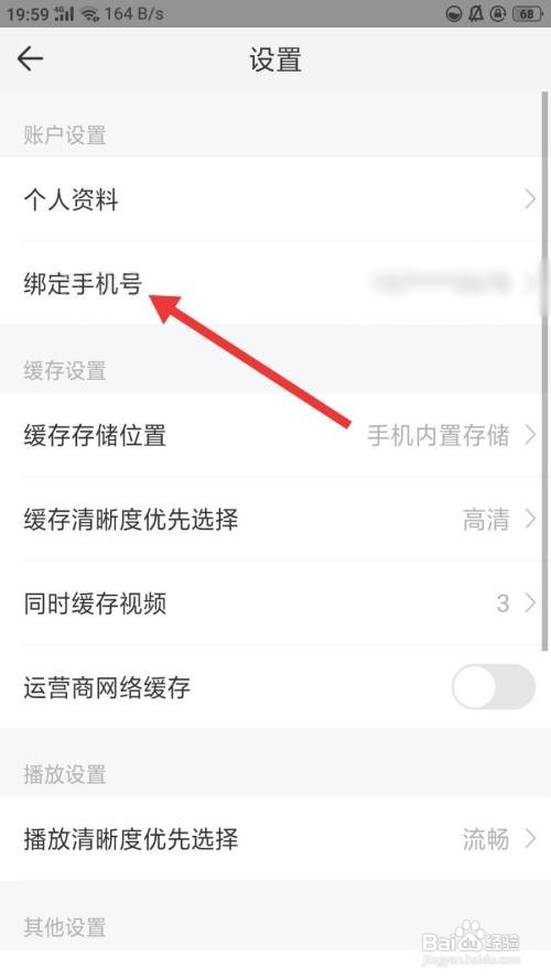 怎么变更今日影视手机号