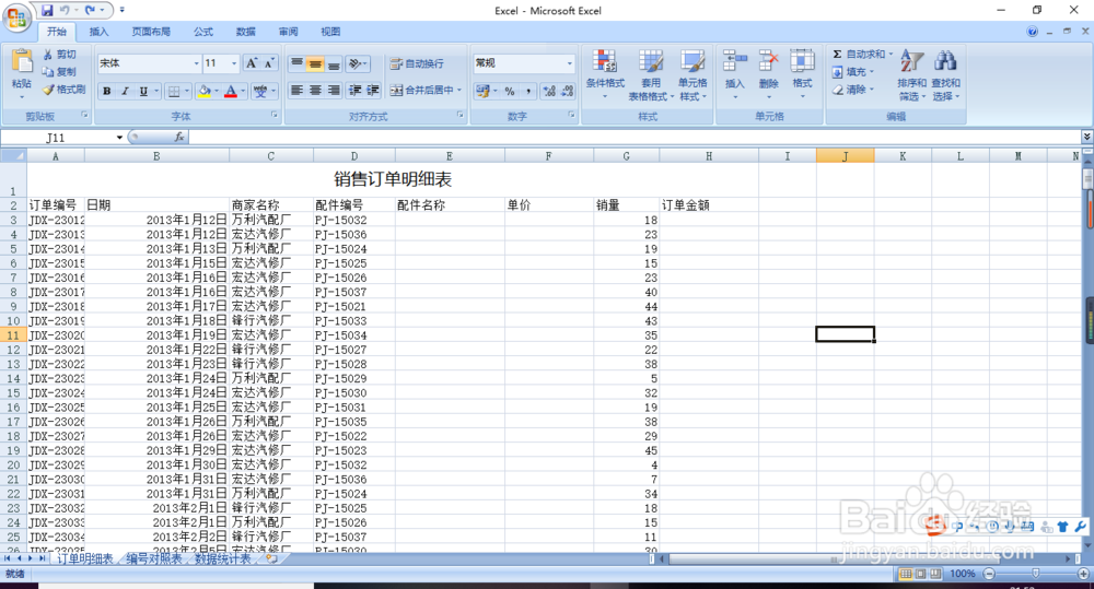 怎样用VLOOKUP函数