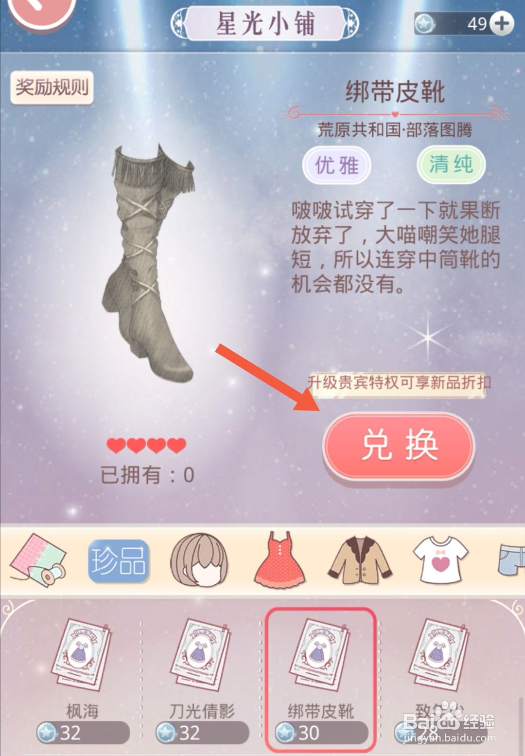 奇迹暖暖怎么获得部落图腾套装的绑带皮靴