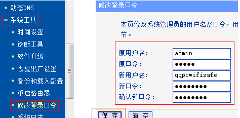如何设置无线路由器认证登录用户名及密码