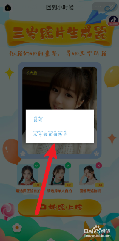 抖音三岁照片是怎么弄的