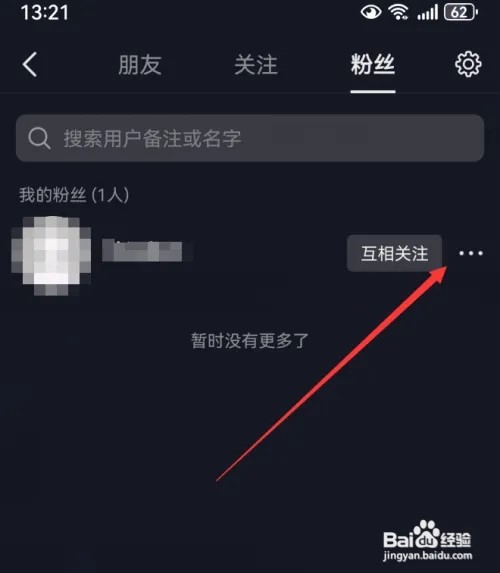 抖音拉黑粉丝在哪里操作