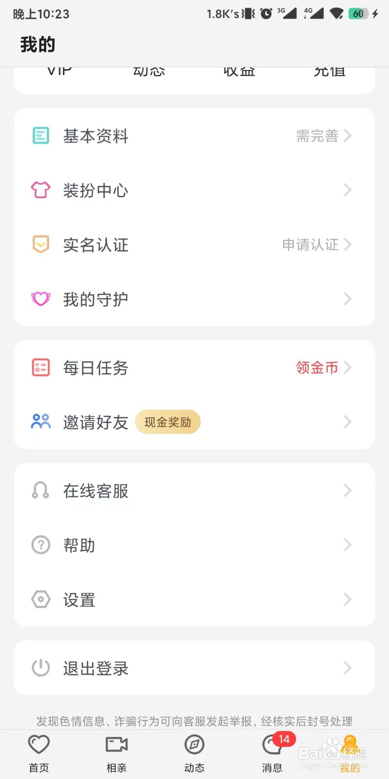 呼呼app如何设置消息免打扰