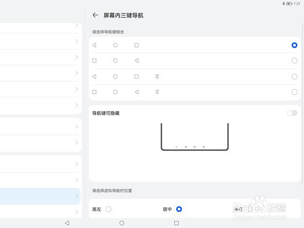 华为matepadpro11怎么设置虚拟按键?