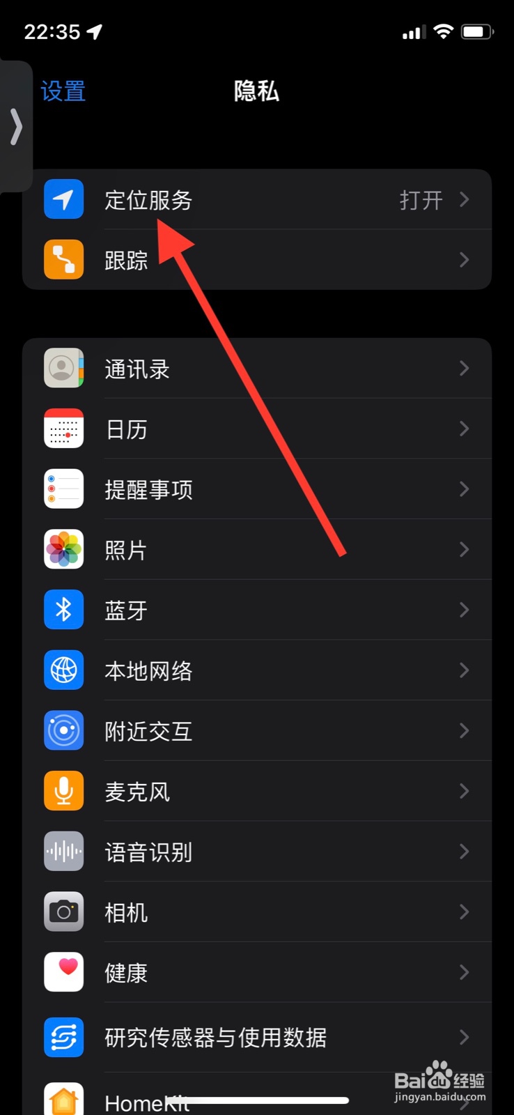 <b>手机iPhone定位服务关闭“蜂窝网络搜索”使用</b>