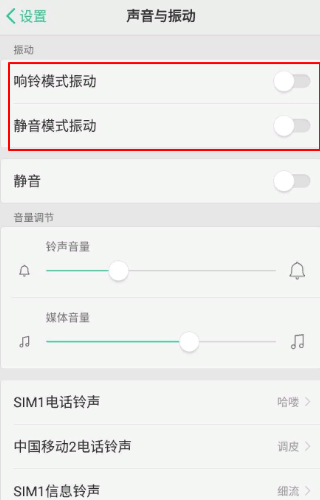 oppo r11怎么把手机调成静音和振动