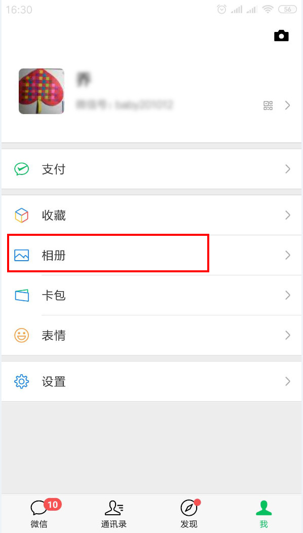 如何删除微信朋友个人相册中的图片