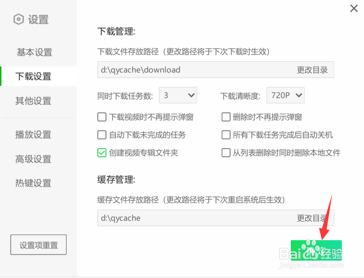 爱奇艺怎么关闭下载视频关闭弹窗