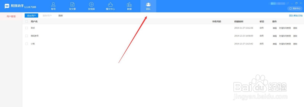 自媒体团队怎么进行员工账号管理