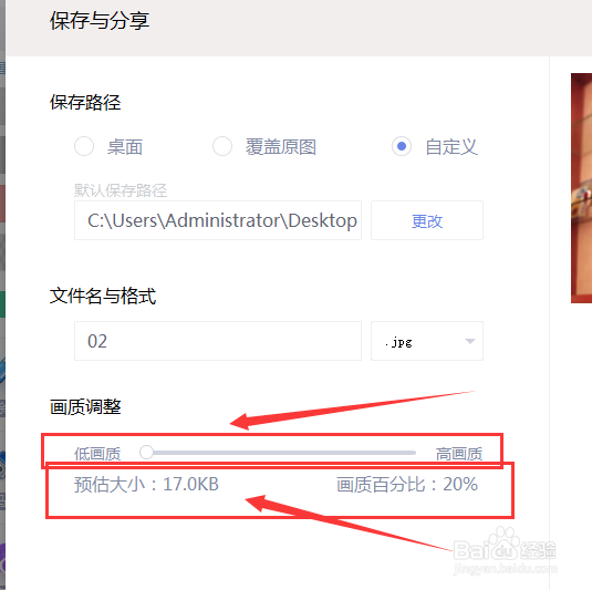 新版美图秀秀怎样将图片质量内存调小
