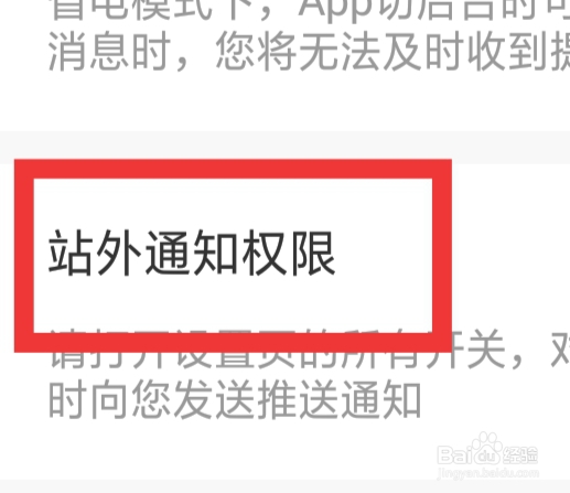 闪恋APP怎样设置站外通知权限功能