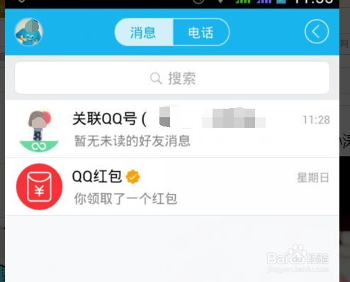 手机QQ怎么添加“特别关心”好友