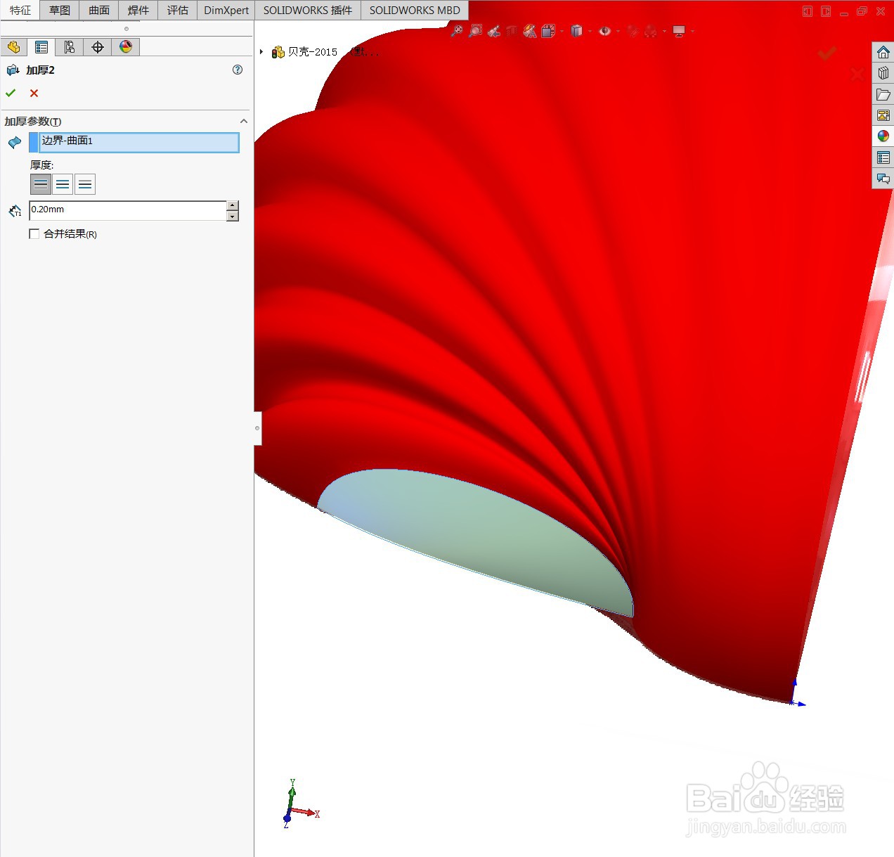 用SolidWorks绘制一个贝壳