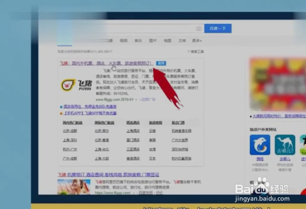 飞猪客服怎么转人工？