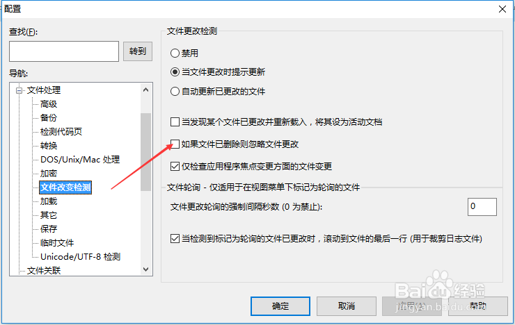 UltraEdit怎么设置如果文件已删除忽略文件更改