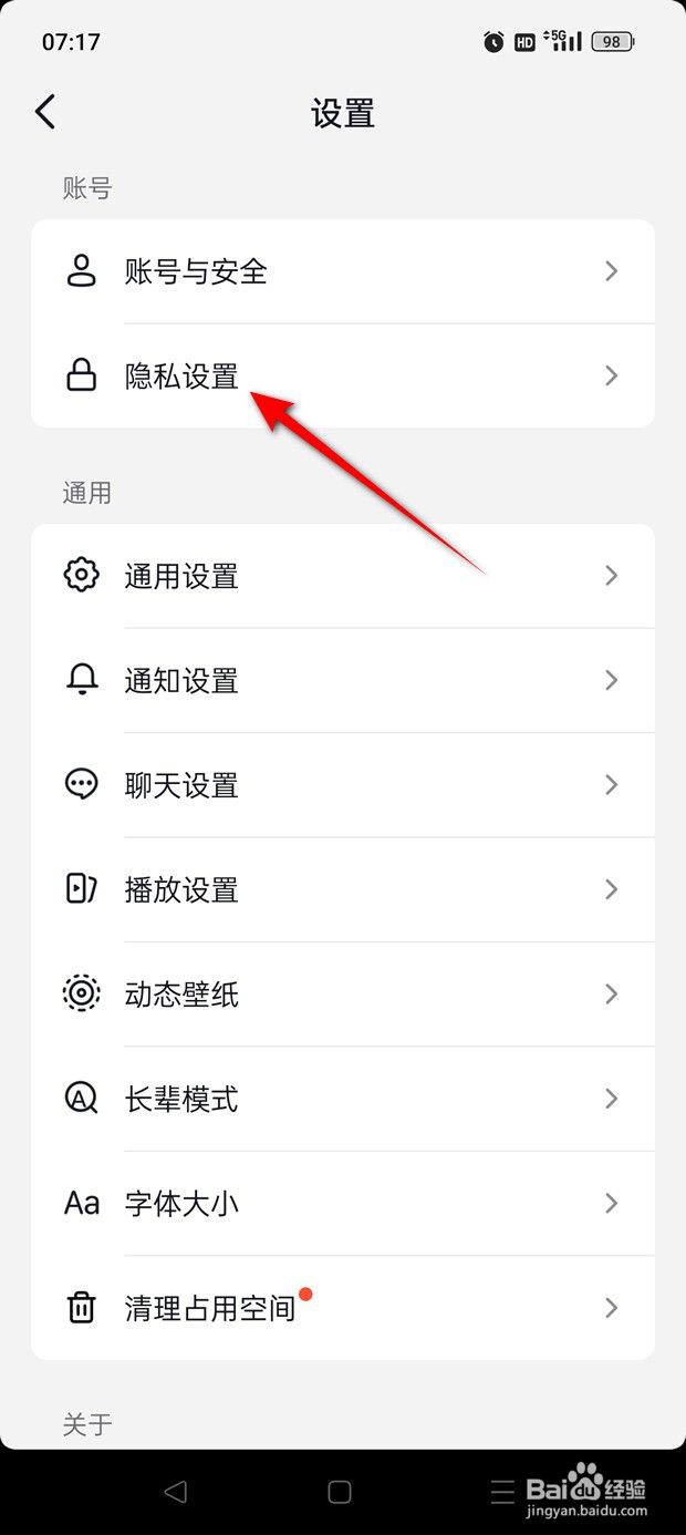抖音火山版怎么禁止陌生人给我发私信