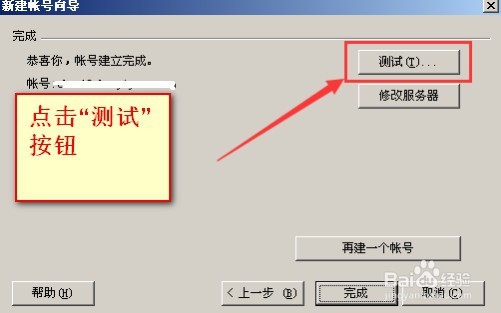 使用与接收邮件服务器相同的设置