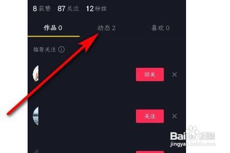 抖音怎么看自己的转发