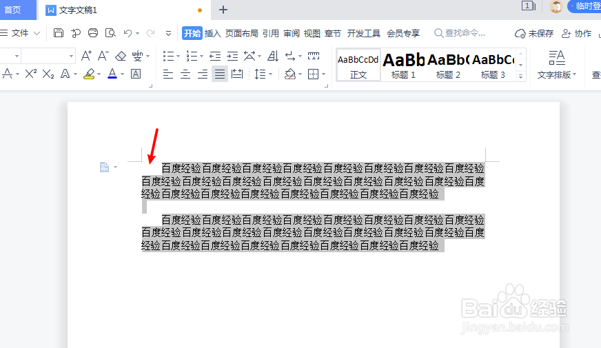 WPS文档怎么批量段落首行缩进2个字符