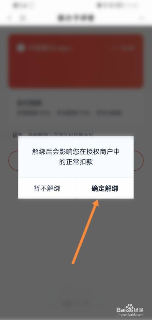 度小满金融银行卡怎么解绑