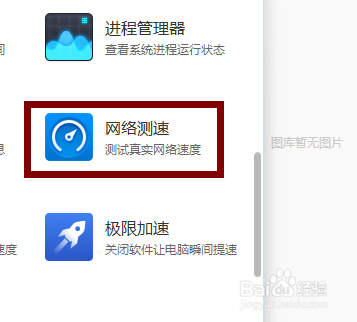 怎样利用金山毒霸测试网速