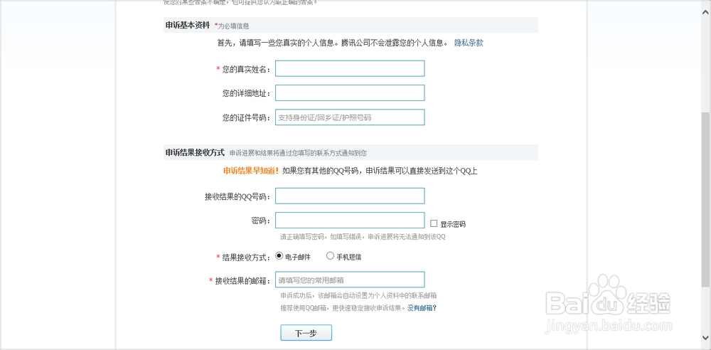 QQ如何修改密码