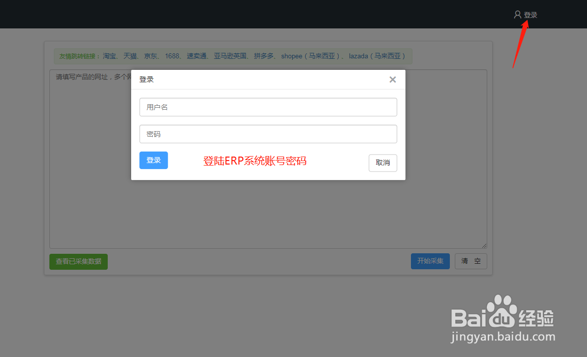 跨境电商亚马逊erp店铺管理系统产品功能操作