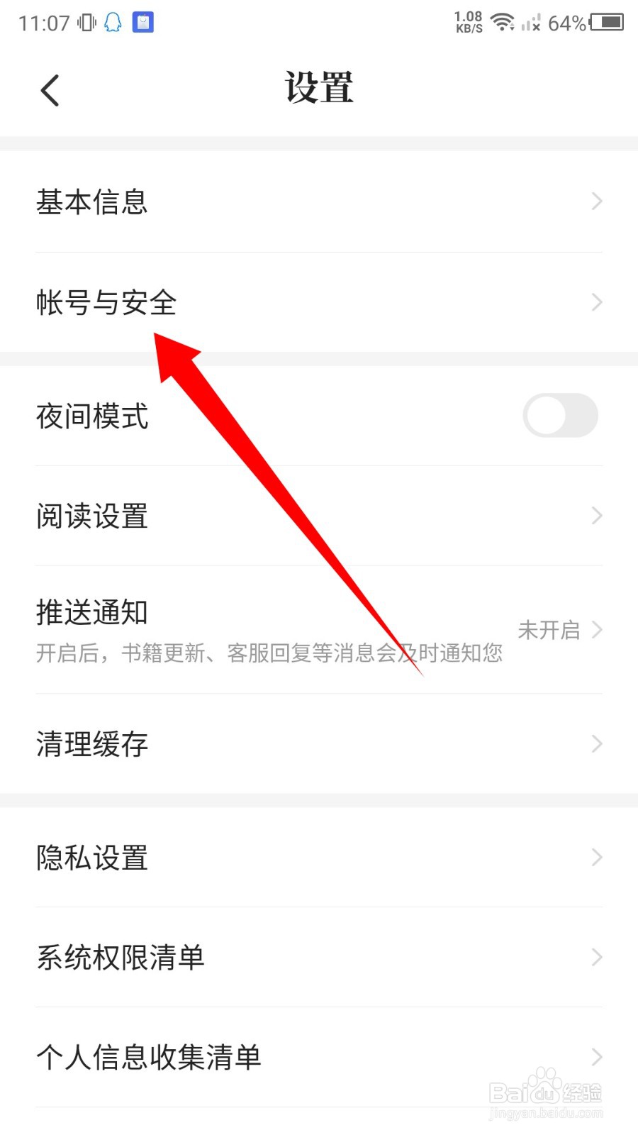 七猫小说怎么绑定手机号