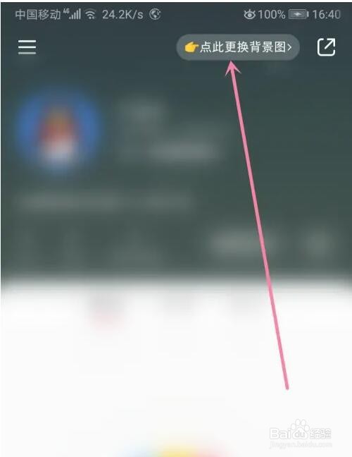 小红书账号页面的背景图怎么更换