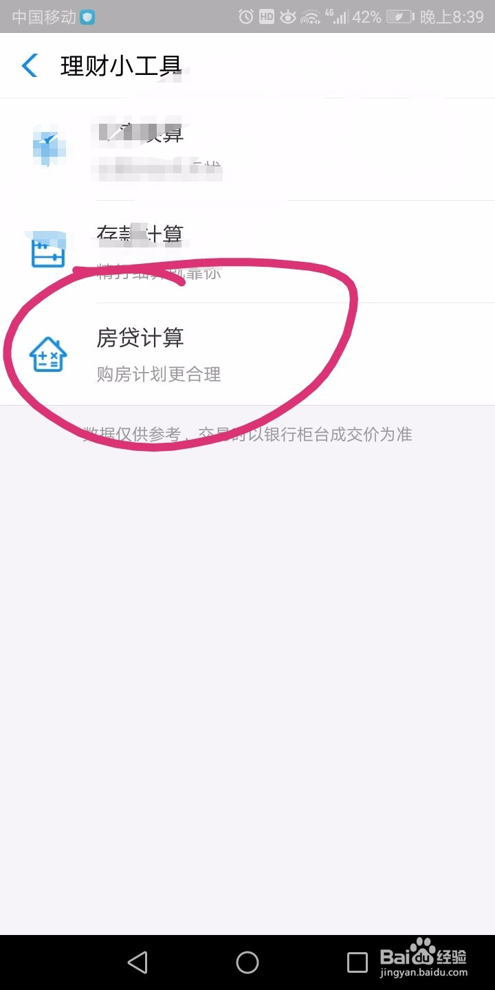 怎么计算房贷等额本息每个月还多少钱