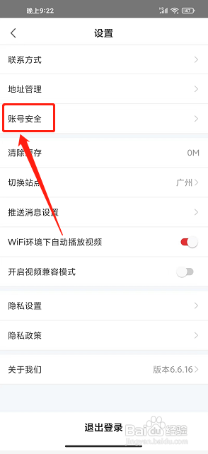17货源app怎么设置支付密码