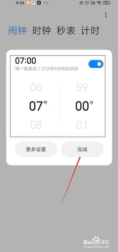 小米11pro怎么添加闹钟