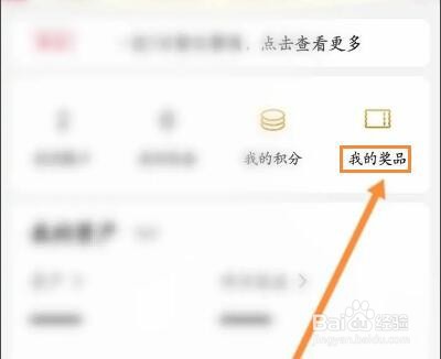 中国银行怎么查看奖品信息