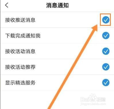 PP视频怎么关闭接收推送消息功能