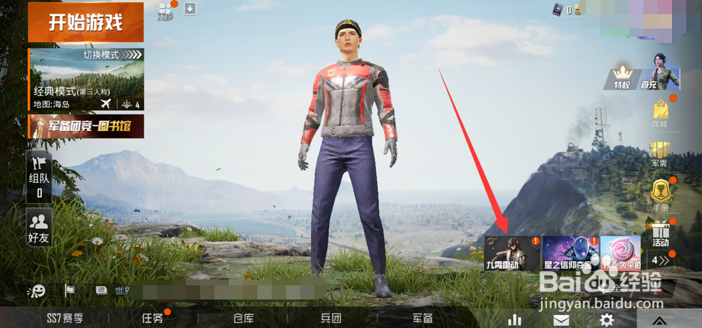 和平精英九霄套装如何获得,有什么技巧