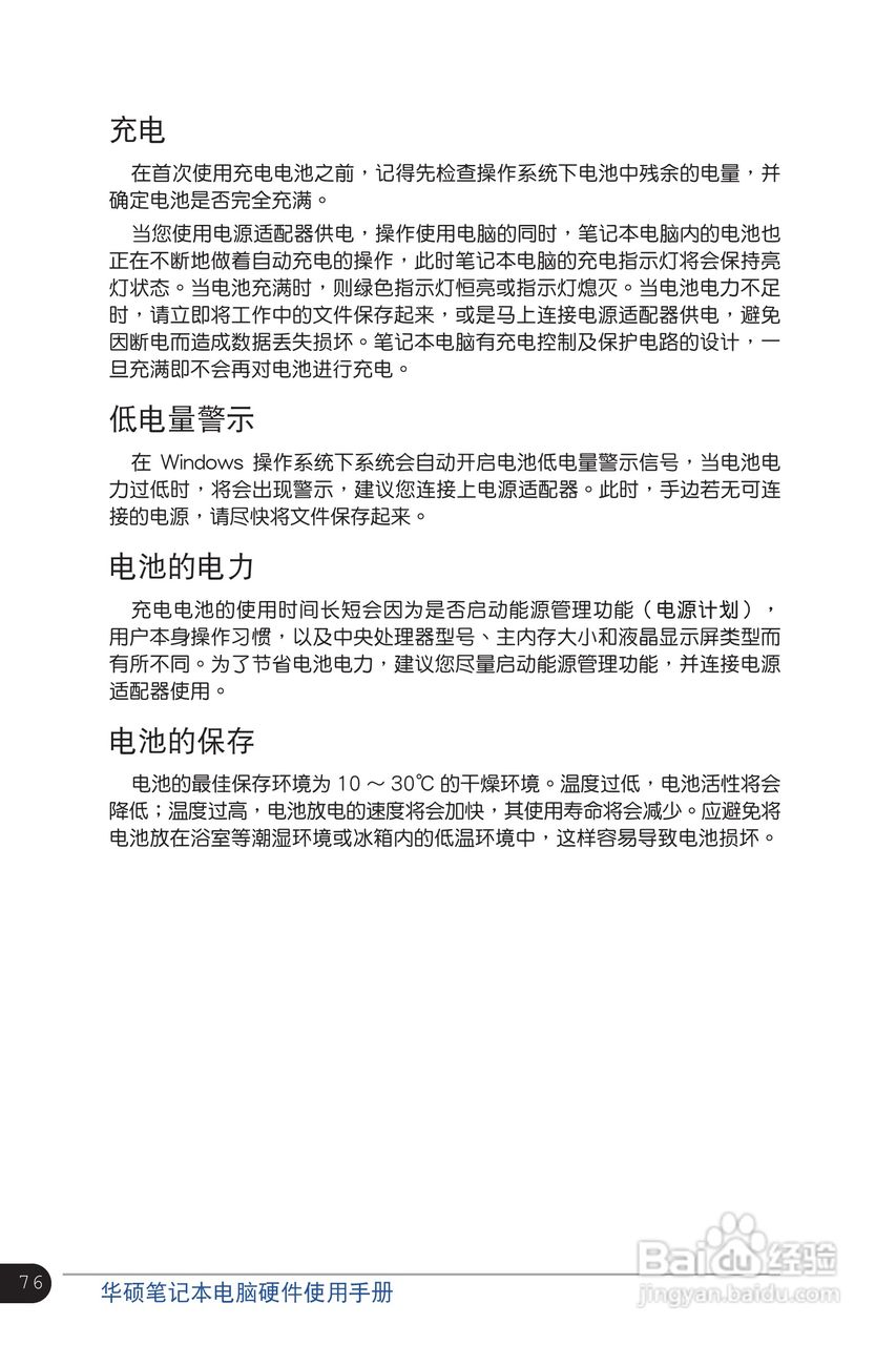 华硕S56C笔记本电脑使用说明书:[8]