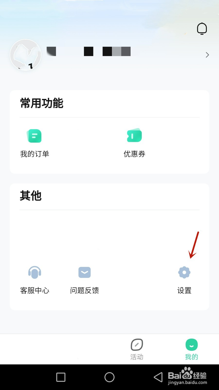 怎么修改极速米粒密码
