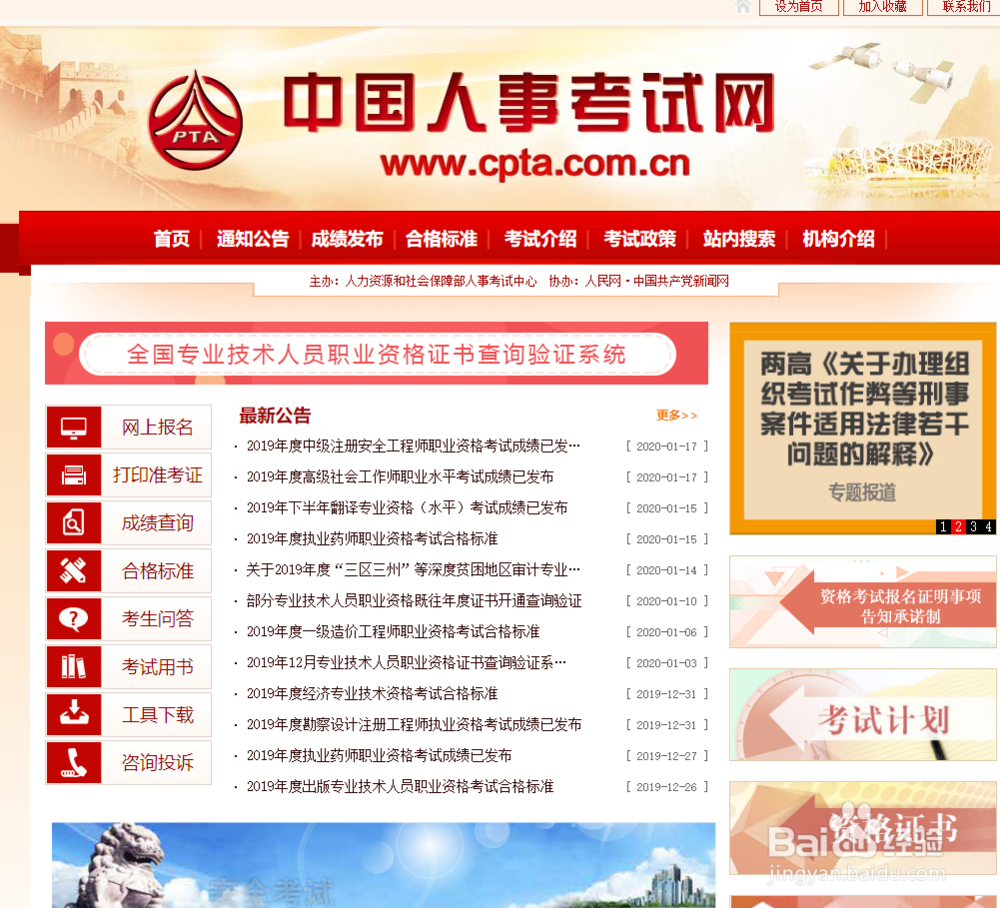 2019年芜湖一级消防工程师考试成绩查询流程