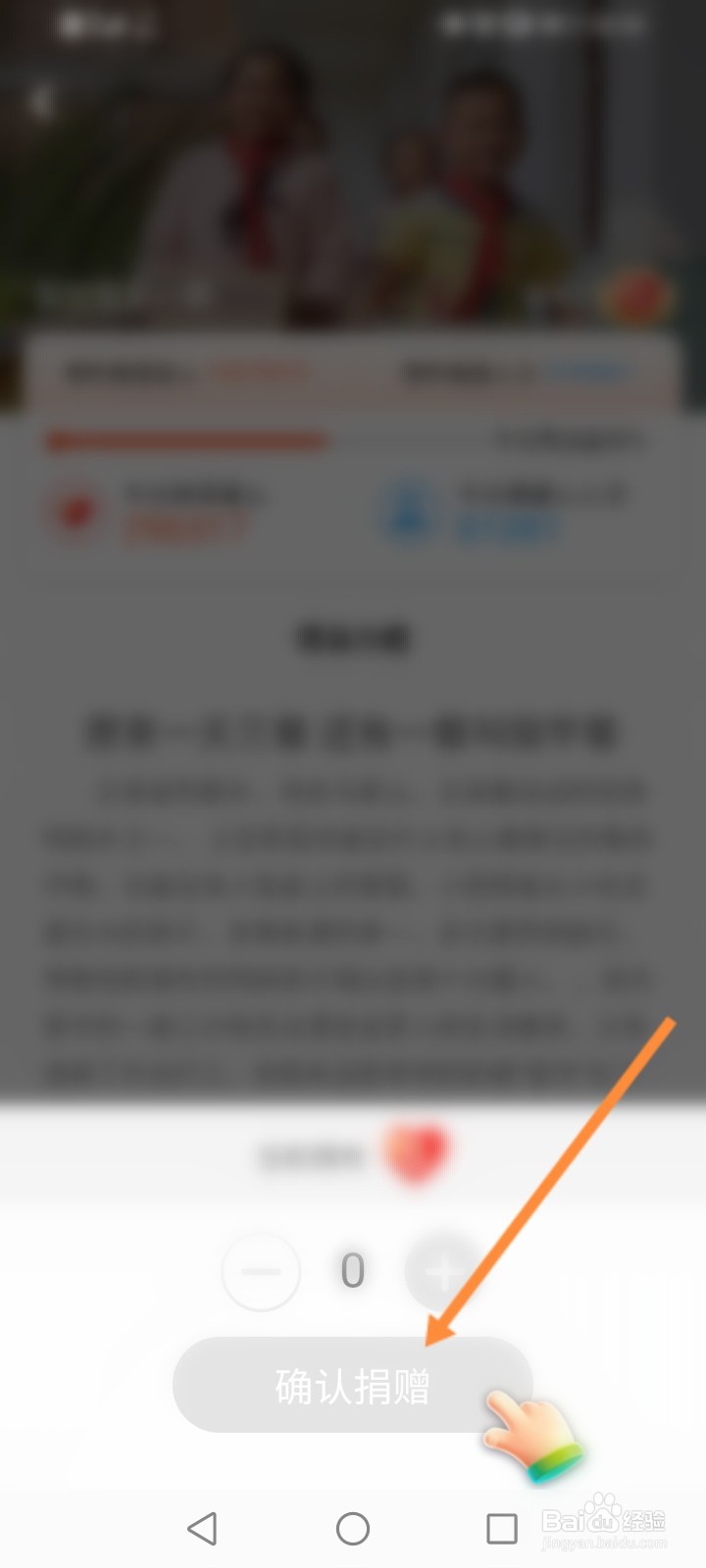 冲吧饿小宝怎么捐赠爱心