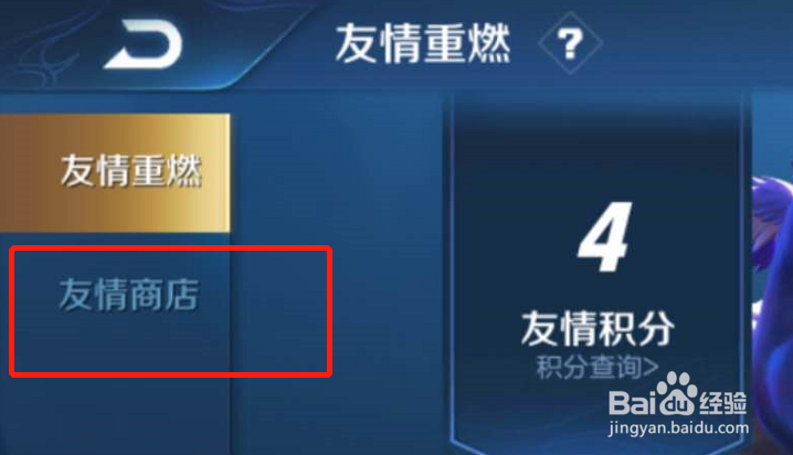 王者荣耀友情商店在什么地方