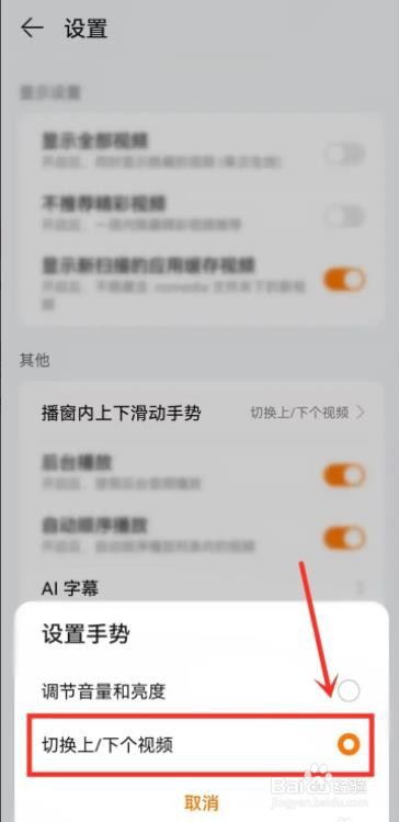 华为手机视频如何上下滑动切换