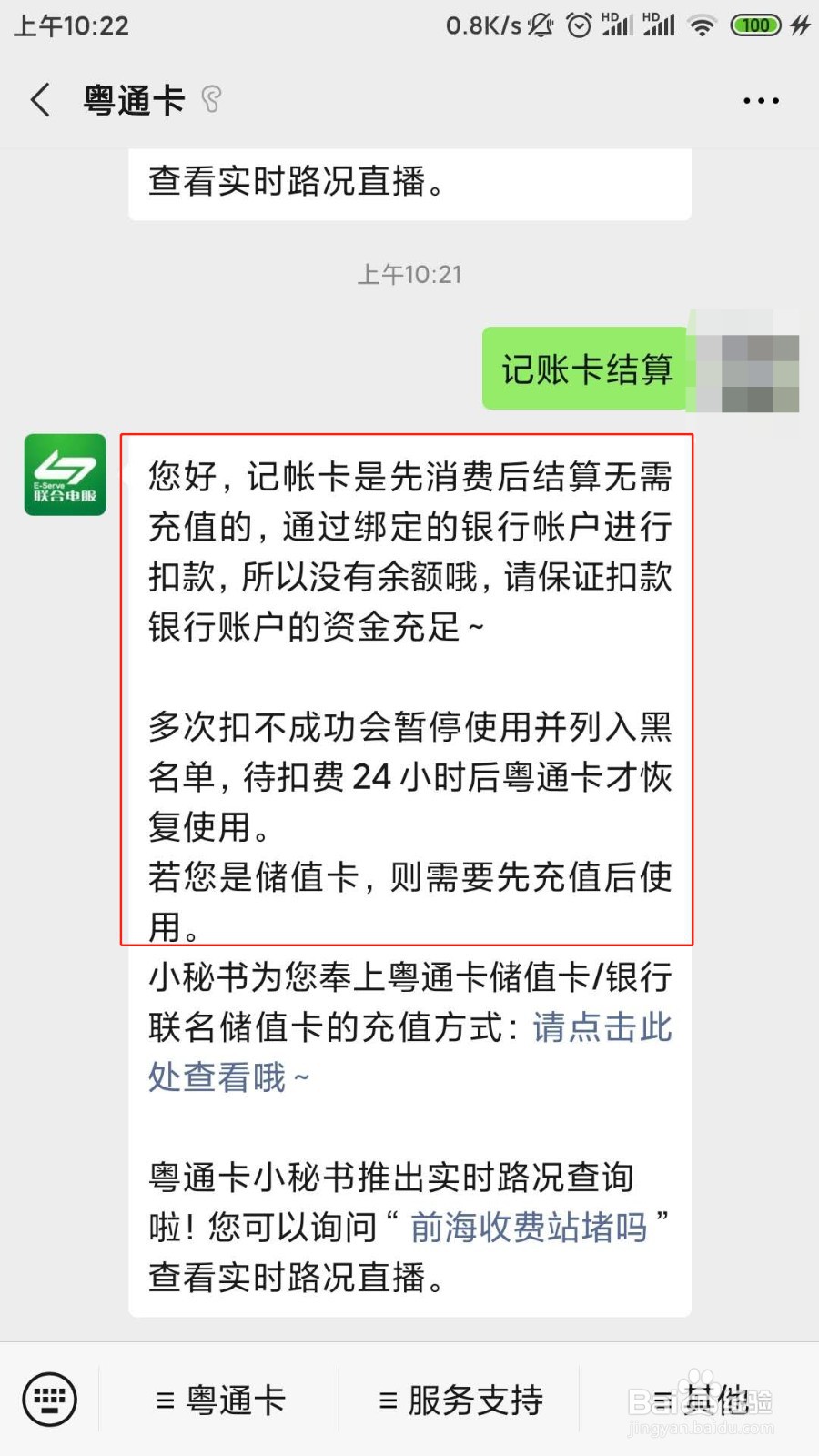 粤通卡记账卡怎么结算