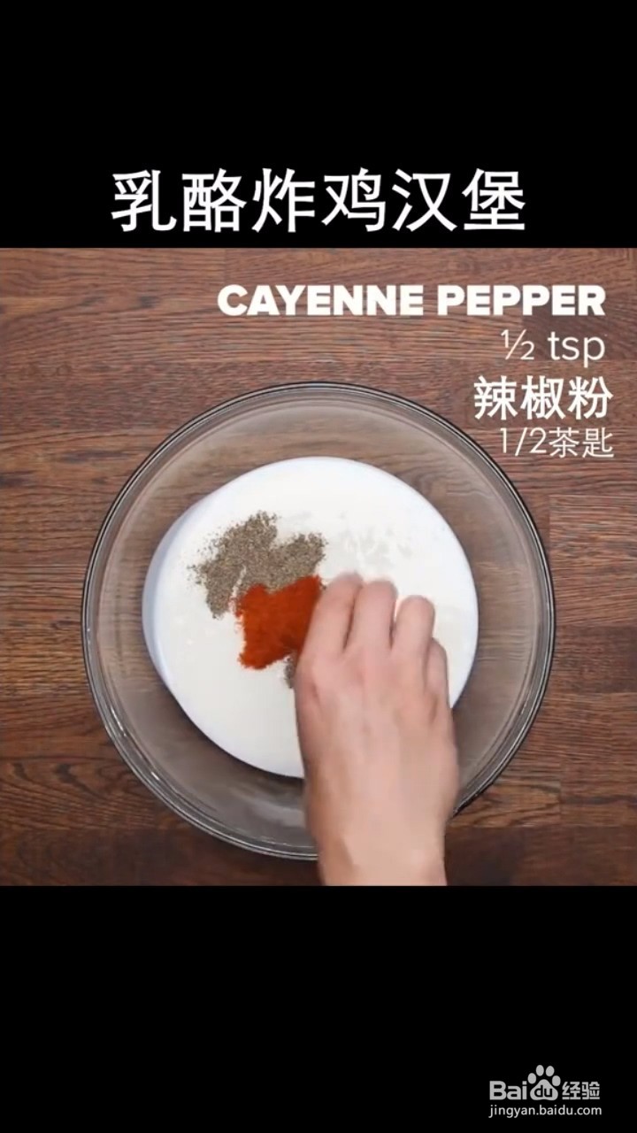 如何自制简单好吃的乳酪炸鸡汉堡