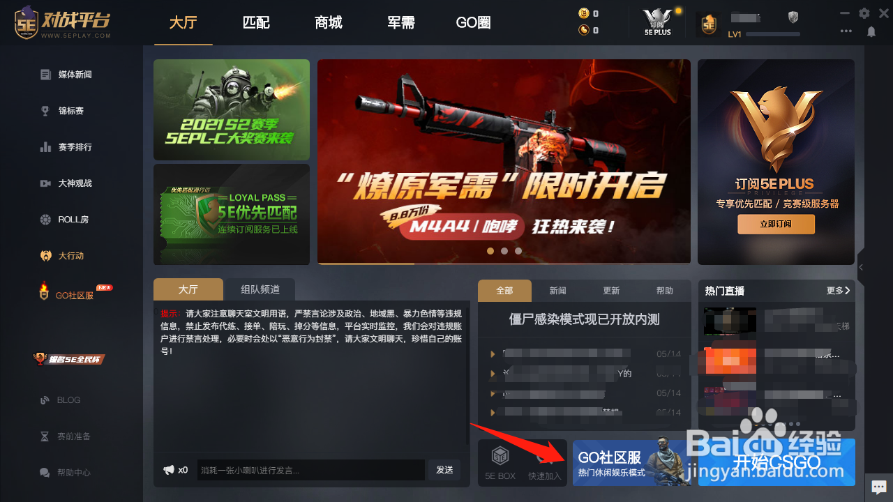 5e对战平台怎么加入公会