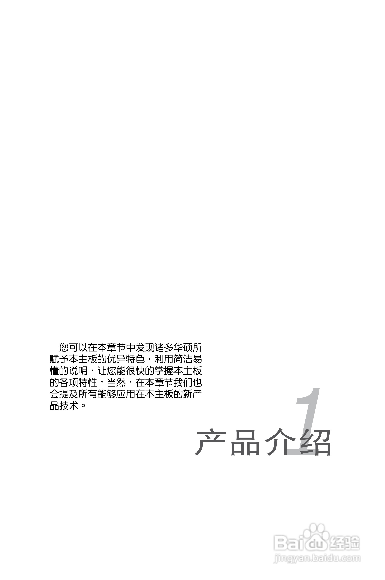 华硕P5E主板使用说明书:[2]