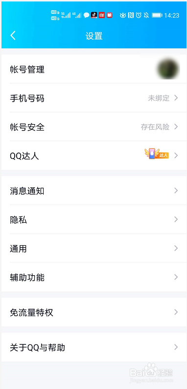 QQ如何设置系统通知栏显示QQ图标