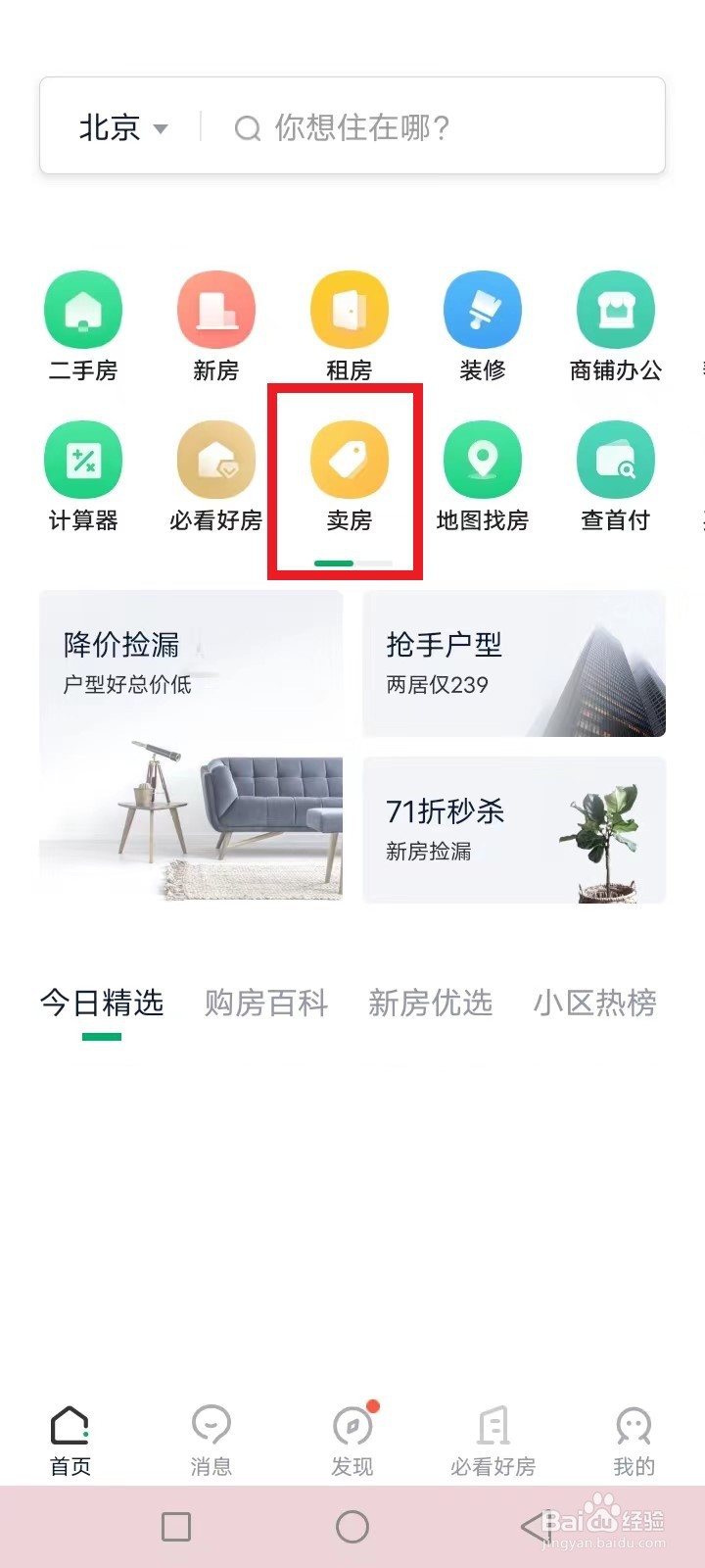 怎么发布卖房信息